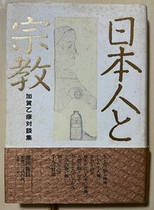  день сам . религия Kagao Tohiko на . сборник 