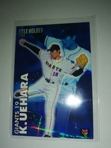  Uehara ..03 Calbee Professional Baseball chip s title holder Yomiuri Giants 