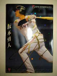 坂本勇人　14 カルビープロ野球チップス　スターカード　サインパラレル　読売ジャイアンツ