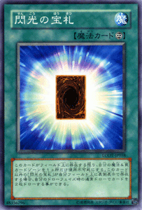 遊戯王カード 閃光の宝札 / ライト・オブ・ディストラクション LODT / シングルカード