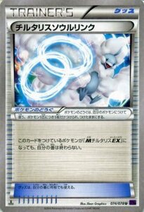 ポケモンカードゲームXY チルタリスソウルリンク /めざめる超王 PMXY10 /シングルカード