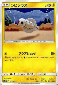 ポケモンカードゲーム SM3N 光を喰らう闇 シビシラス C