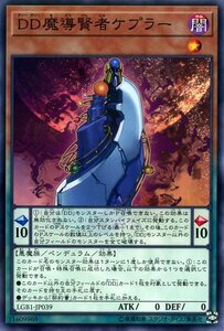 遊戯王 ＤＤ魔導賢者ケプラー ノーマルパラレル レジェンダリー・ゴールド・ボックス LGB1-JP039 ペンデュラム 悪魔族 ディーディー