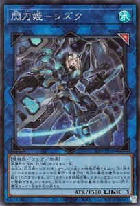 遊戯王カード 閃刀姫－シズク シークレットレア SECRET SHINY BOX SSB1 シークレット シャイニー ボックス リンク 水属性 機械族