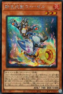 遊戯王 転生炎獣ウィーゼル(シークレットレア) 爆炎のデュエリスト編（DP28） サラマングレイト 炎属性 サイバース族