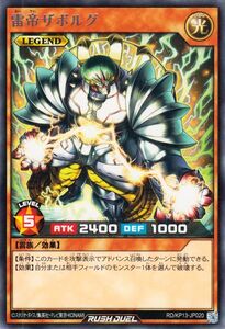 遊戯王ラッシュデュエル 雷帝ザボルグ(レア) 閃光のオブリビオン（RD/KP13） 効果モンスター 雷族