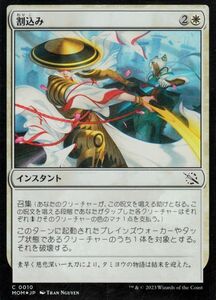 MTG マジック：ザ・ギャザリング 割込み(フォイル/セットブースター開封) 機械兵団の進軍(MOM-SBF0010) | 日本語版 インスタント 白