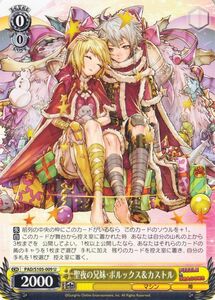 ヴァイスシュヴァルツ パズル＆ドラゴンズ 聖夜の兄妹・ポルックス＆カストル(U) PAD/S105-009 神