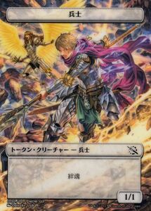 MTG マジック：ザ・ギャザリング 兵士(トークン) 機械兵団の進軍(MOM-T002) | 日本語版 トークン