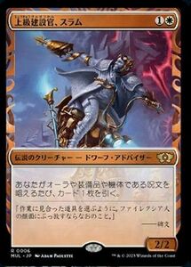 MTG マジック：ザ・ギャザリング 上級建設官、スラム(レア) 機械兵団の進軍(MUL-0006) | 日本語版 白