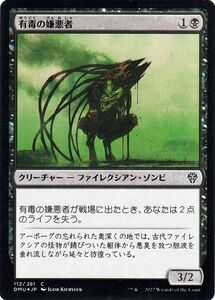 MTG マジック：ザ・ギャザリング 有毒の嫌悪者 フォイル/セットブースター開封 団結のドミナリア DMU-112 日本語版 黒