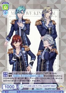 ヴァイスシュヴァルツブラウ うたの☆プリンスさま マジLOVE LIVE キングダム QUARTET NIGHT(R) UTPR/01B-016 うた☆プリ QUARTET NIGHT