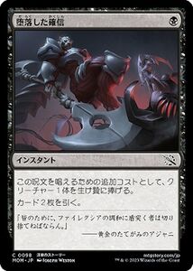 MTG マジック：ザ・ギャザリング 堕落した確信(コモン) 機械兵団の進軍(MOM-0098) | 日本語版 インスタント 多色