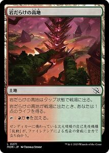 MTG マジック：ザ・ギャザリング 岩だらけの高地(基本土地) 機械兵団の進軍(MOM-0271) | 日本語版 土地 土地