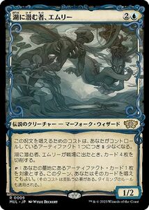 MTG マジック：ザ・ギャザリング 湖に潜む者、エムリー(レア) 機械兵団の進軍(MUL-0009) | 日本語版 青