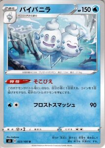 ポケモンカードゲーム剣盾 s3 拡張パック ソード&シールドムゲンゾーン バイバニラ U ポケカ 拡張パック ソード&シールド水 2進化