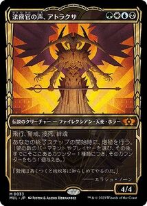 MTG マジック：ザ・ギャザリング 法務官の声、アトラクサ(神話レア) 機械兵団の進軍(MUL-0033) | 日本語版 多色