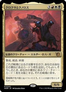 MTG マジック：ザ・ギャザリング クロクサとクノロス(神話レア) 機械兵団の進軍(MOM-0245) | 日本語版 多色