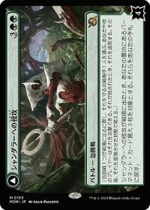 MTG マジック：ザ・ギャザリング シャンダラーへの侵攻/力線のうねり(神話レア) 機械兵団の進軍(MOM-0193) | 日本語版 バトル 多色