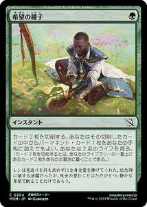 MTG マジック：ザ・ギャザリング 希望の種子(コモン) 機械兵団の進軍(MOM-0204) | 日本語版 インスタント 多色