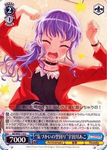 ヴァイス “気づかいの空回り”宇田川あこ C バンドリ 5th Anniversary BD/W95 118 ヴァイスシュヴァルツ Roselia