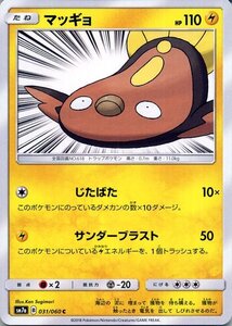 ポケモンカードゲーム SM7a 強化拡張パック 迅雷スパーク マッギョ C ポケカ 雷 たねポケモン