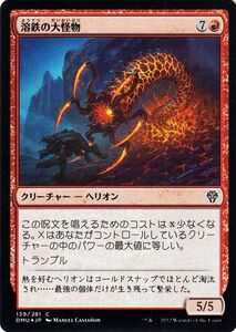 MTG マジック：ザ・ギャザリング 溶鉄の大怪物 フォイル/セットブースター開封 団結のドミナリア DMU-139 日本語版 赤