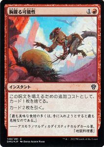 MTG マジック：ザ・ギャザリング 胸躍る可能性 フォイル/セットブースター開封 団結のドミナリア DMU-148 日本語版 赤