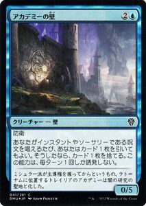 MTG マジック：ザ・ギャザリング アカデミーの壁 フォイル/セットブースター開封 団結のドミナリア DMU-041 日本語版 青