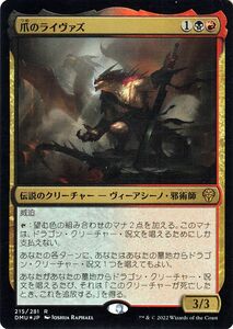 MTG マジック：ザ・ギャザリング 爪のライヴァズ フォイル/セットブースター開封 団結のドミナリア DMU-215 日本語版 多色