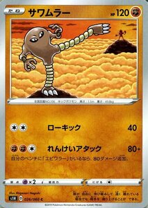 ポケモンカードゲーム剣盾 s1H シールド サワムラー C ポケカ ソード＆シールド 闘 たねポケモン