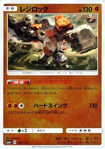 ポケモンカードゲーム SM4+ ハイクラスパック GXバトルブースト レジロック