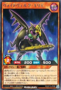 遊戯王ラッシュデュエル ヴォイドヴェルグ・キリエ(レア) 閃光のオブリビオン（RD/KP13） 効果モンスター