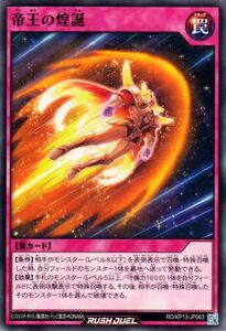 遊戯王ラッシュデュエル 帝王の煌誕(ノーマル) 閃光のオブリビオン（RD/KP13） 通常罠