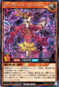 遊戯王ラッシュデュエル セレブローズ・ソーサラー(シークレットレア) 閃光のオブリビオン（RD/KP13） 効果モンスター