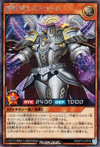 遊戯王ラッシュデュエル 煌星帝エストローム(シークレットレア) 閃光のオブリビオン（RD/KP13） 効果モンスター