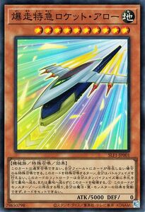 遊戯王カード 爆走特急ロケット・アロー(スーパーレア) SELECTION 5（SLF1） セレクション5 効果モンスター 地属性 機械族