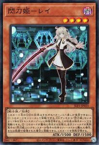 遊戯王カード 閃刀姫－レイ(スーパーレア) SELECTION 5（SLF1） セレクション5 効果モンスター 闇属性 戦士族