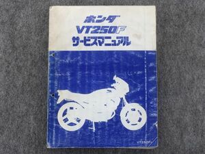 VT250F MC08 サービスマニュアル ●クリックポスト185円 X24035K T05K 209/5