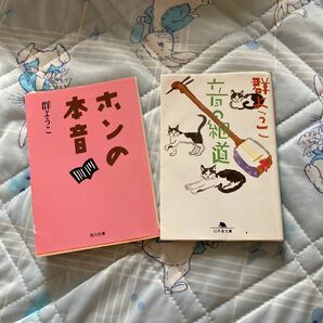 群ようこさんの作品→2冊まとめ売り