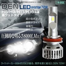 H8/H9/H11/H16J LEDバルブ DEN 1年保証 88ハウス 白 黄 選択 12000ルーメン 60W 車検対応 プロジェクター用 2灯 12V 24V_画像3