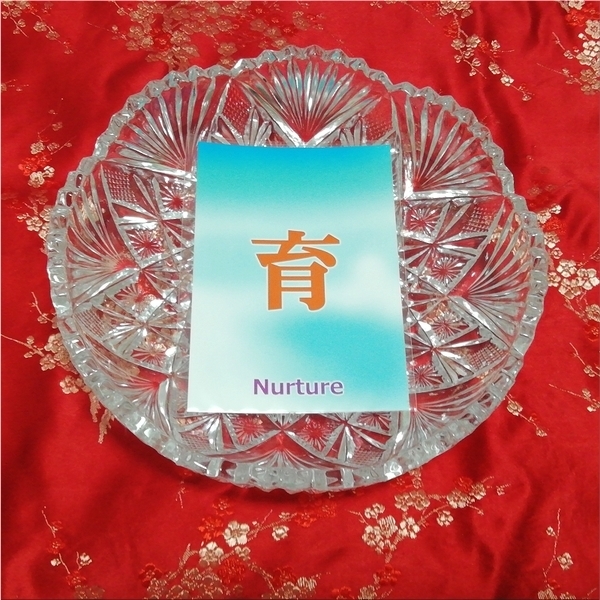 育 nurture オリジナル漢字お守り絵 光沢L判 kanji good luck charm amulet art glossy