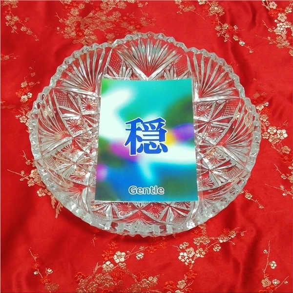 穏 gentle オリジナル漢字お守り絵 光沢L判 kanji good luck charm amulet art glossy