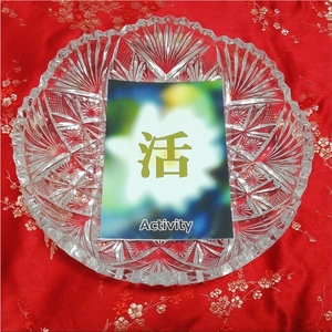 活 activity オリジナル漢字お守り絵 光沢L判 kanji good luck charm amulet art glossy