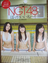 切り抜き　（a867-12)中井りか　奈良末遥　加藤美南　NGT48_画像1