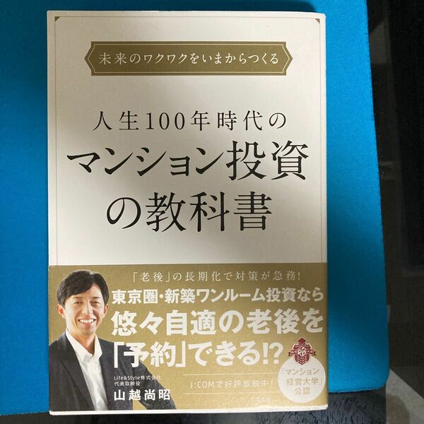 マンション投資の教科書