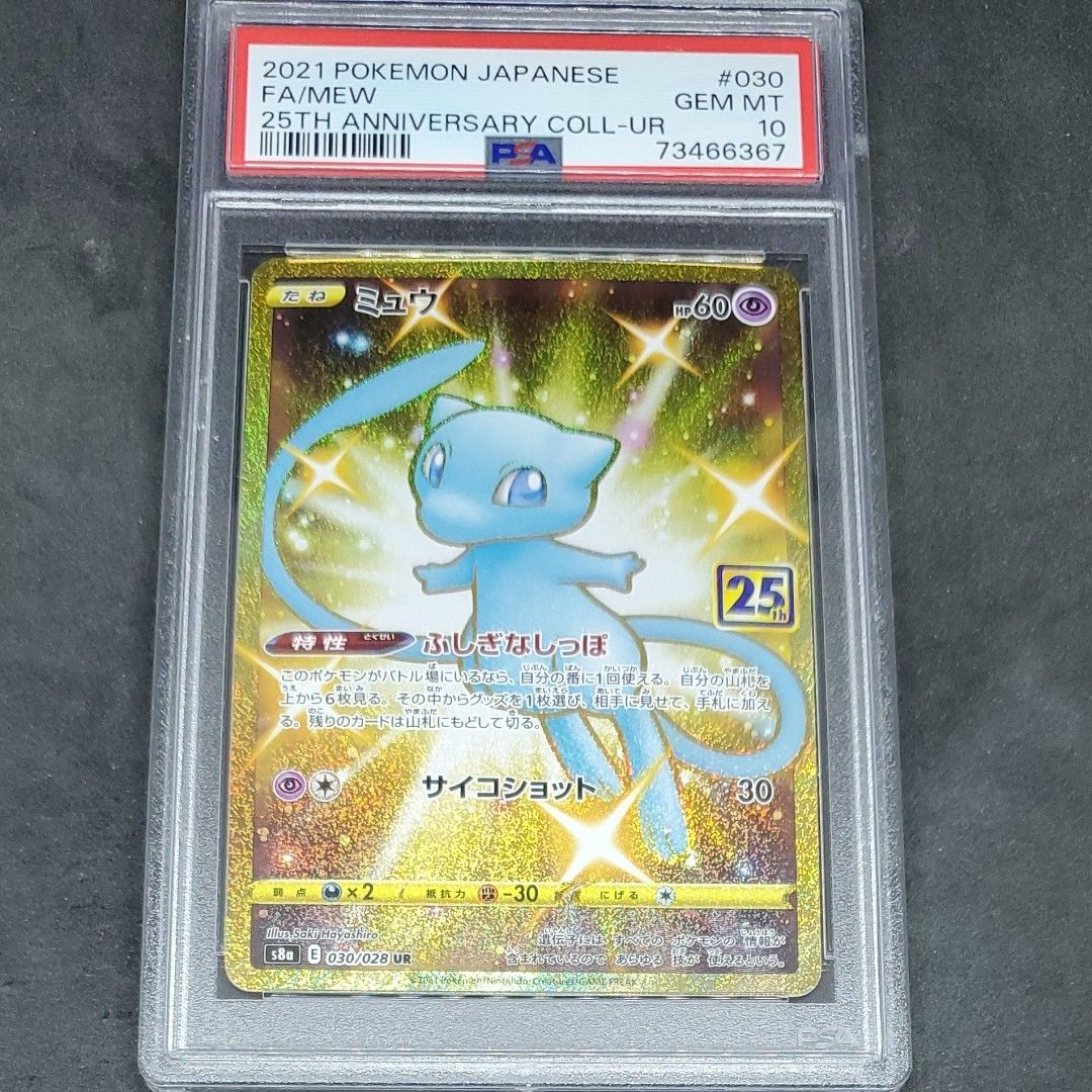 ミュウ(25th)【UR】{030/028} PSA 10|PayPayフリマ