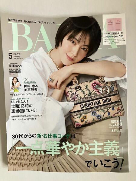 BAILA バイラ 5月号 抜けあり