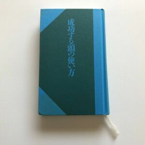 ■即決■これから10年 成功する頭の使い方 スーパー洞察力のすすめ 堀紘一