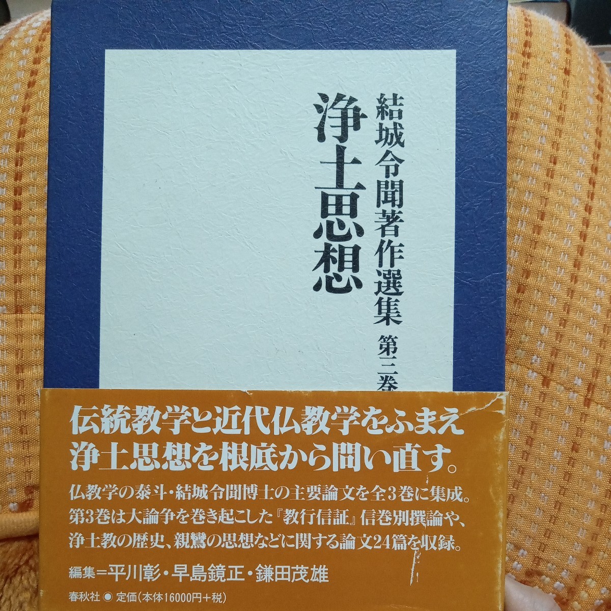 2025年最新】Yahoo!オークション -#浄土思想の中古品・新品・未 2025年最新】Yahoo!オークション -#浄土思想の中古品・新品・未